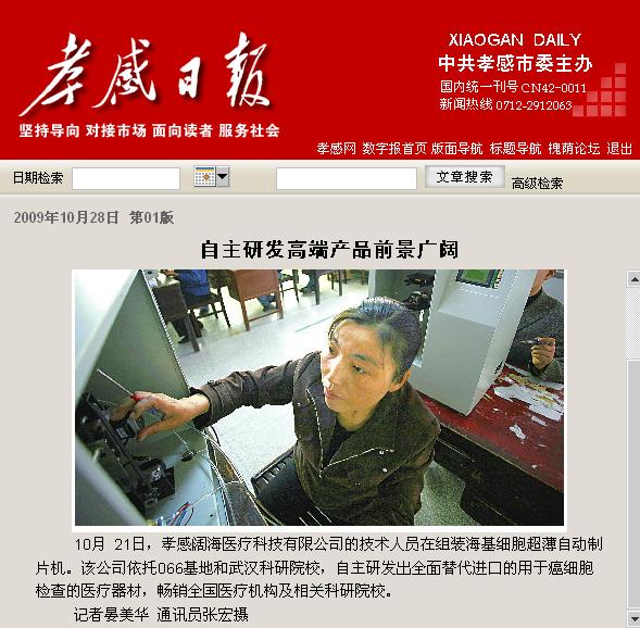 《孝感日報》頭版關注闊海醫療