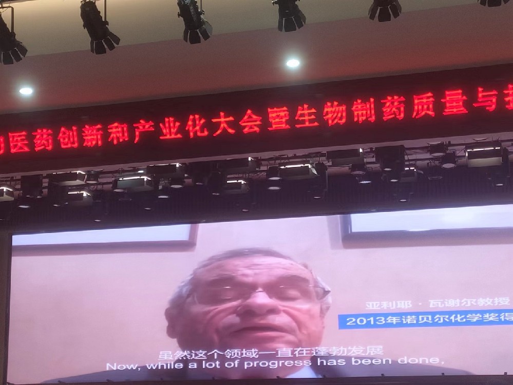 諾貝爾化學獎得主亞利耶 · 瓦謝爾教授向大會致詞，“闊海醫療”應邀參加湖北孝感國際生物醫藥創新大會