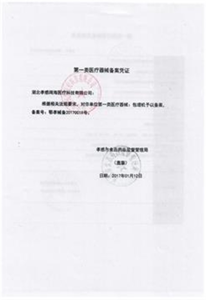 包埋機-第一類醫療器械備案憑證1