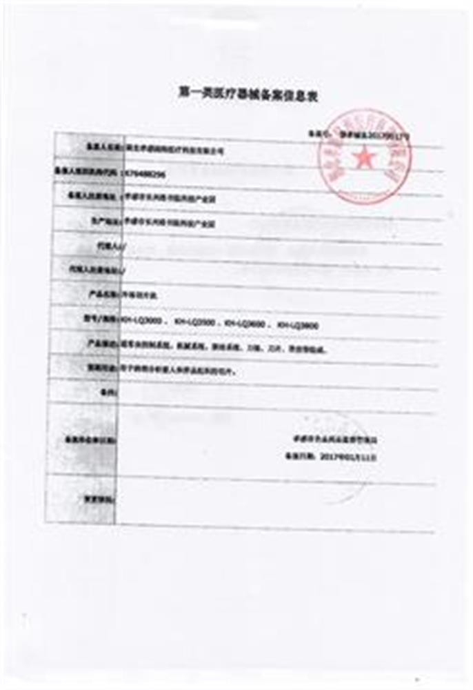 冷凍切片機系列-醫療器械備案2
