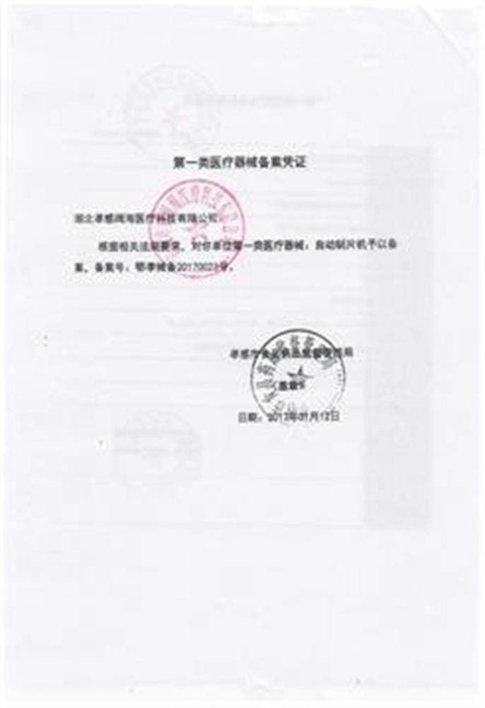 制片機-第一類醫療器械備案證1