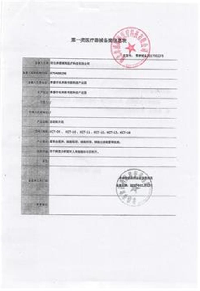 制片機第一類醫療器械備案表2