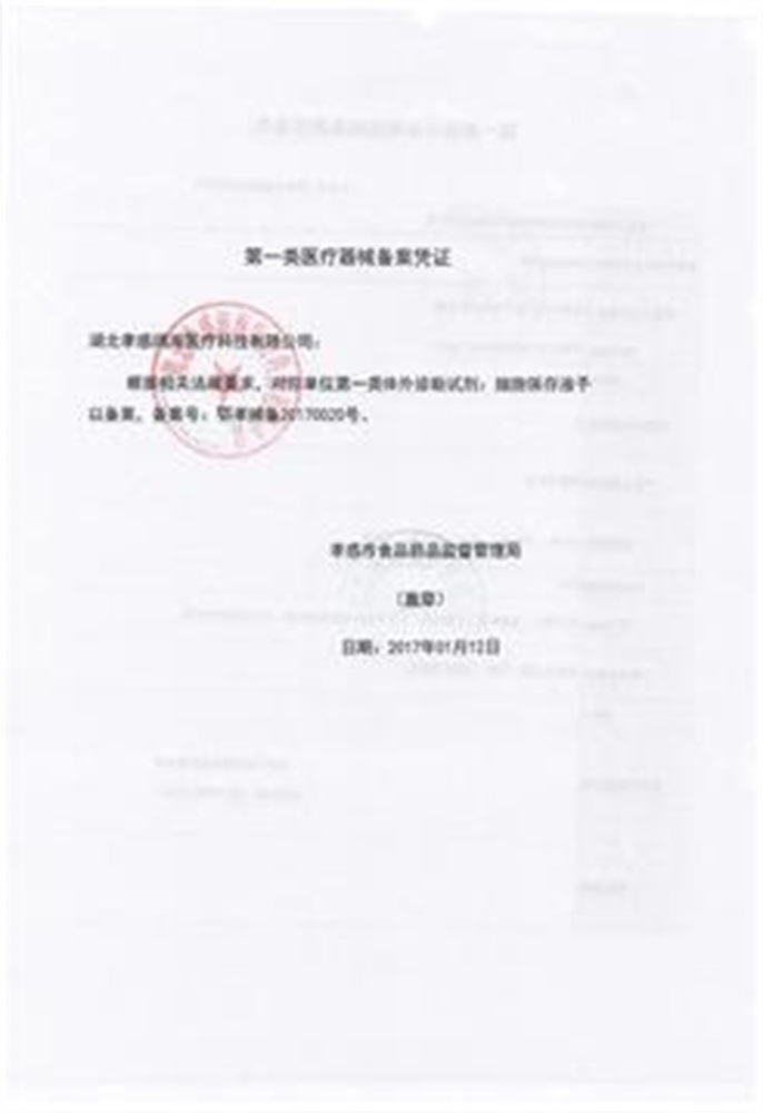 細胞保存液-第一類醫療器械備案1