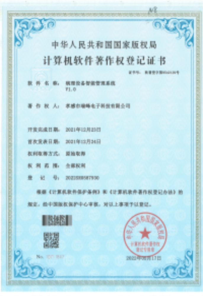 病理設備智能管理系統