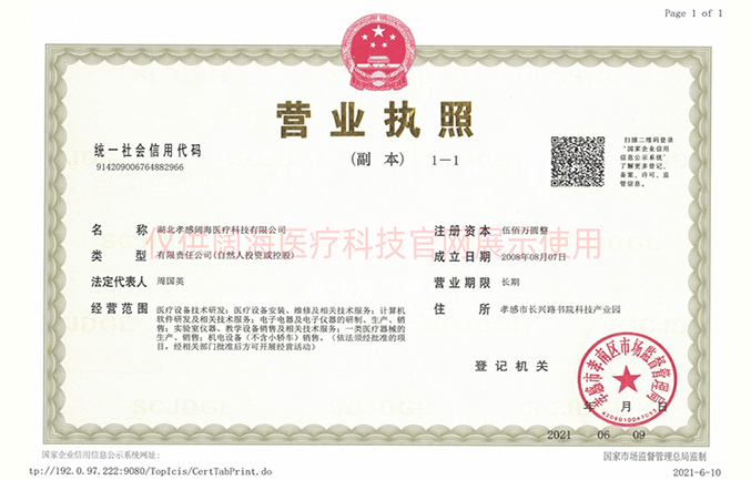 湖北孝感闊海醫療