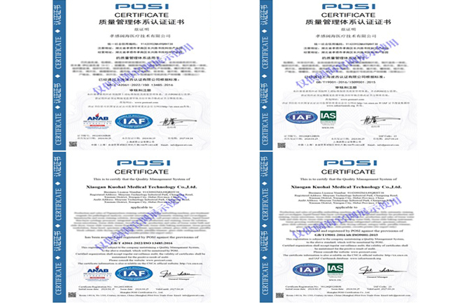 ISO13485和ISO9001認證