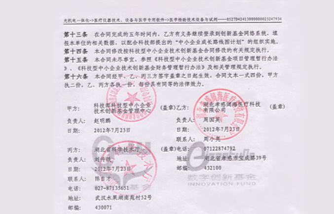 簽訂國家科技部創新合同
