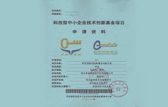 闊海醫療科技創新項目