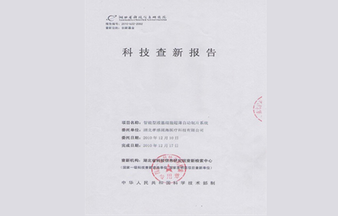闊海創新審查報告