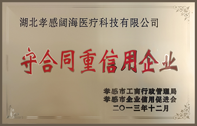 守合同重信用企業